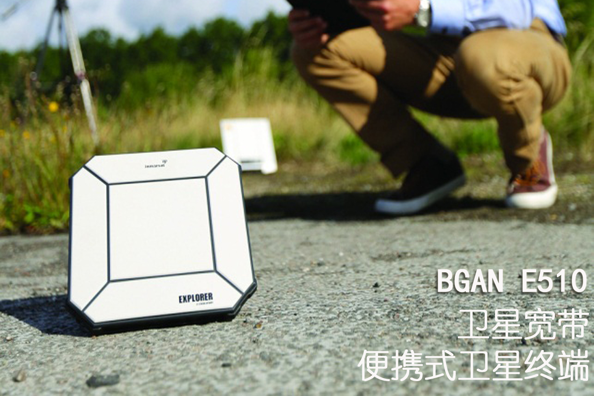 1663387805125430.jpg BGAN E510 1.jpg